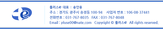 플러스e 대표:송안용 전화번호:02-171-2203